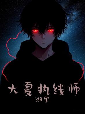 大夏战龙